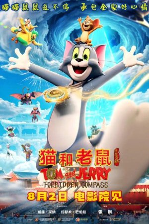 Tom and Jerry Forbidden Compass 2025 - Chinese