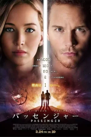 Passengers 2016 Movie