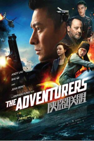 The Adventurers Movie 2017