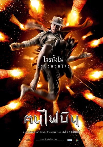 Dynamite Warrior Movie 2006