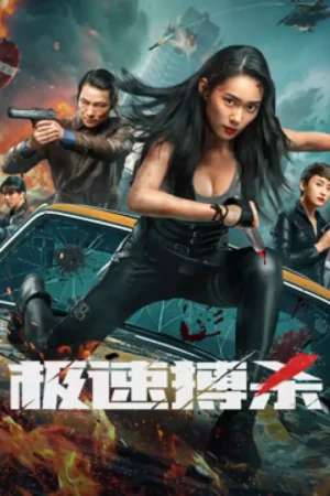 Speed Fight Movie 2024 - Chinese