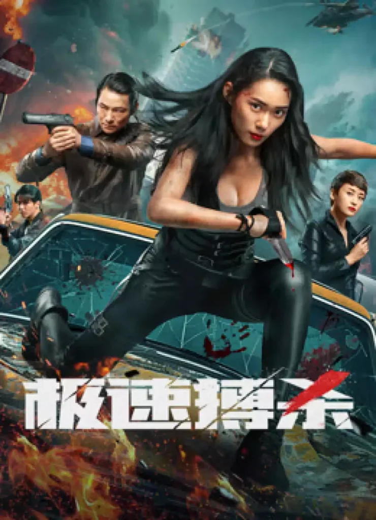 Speed Fight Movie 2024 - Chinese