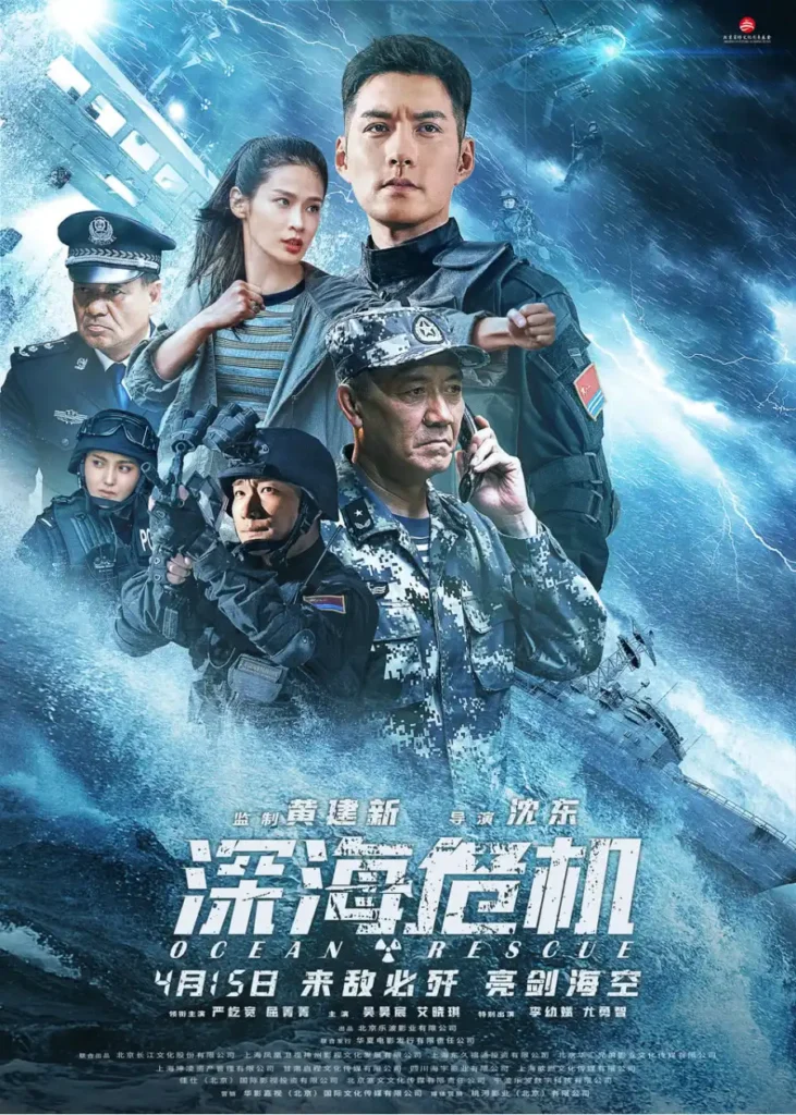 Ocean Rescue 2023 Movie - Chinese