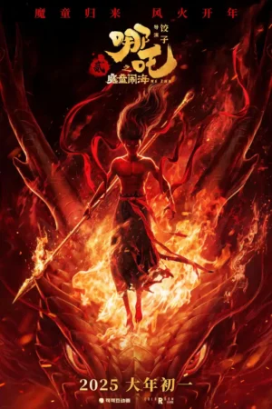 Ne Zha 2 2025