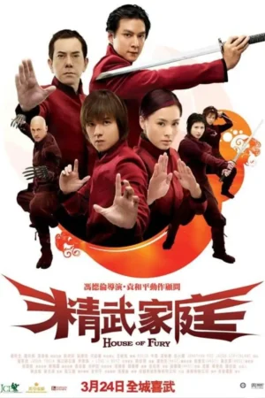 House Of Fury 2005 - Chinese