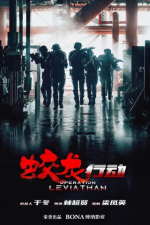 Operation Hadal 2025 – Chinese