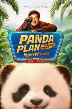 Panda Plan 2 The Magical Tribe 2026 - Chinese
